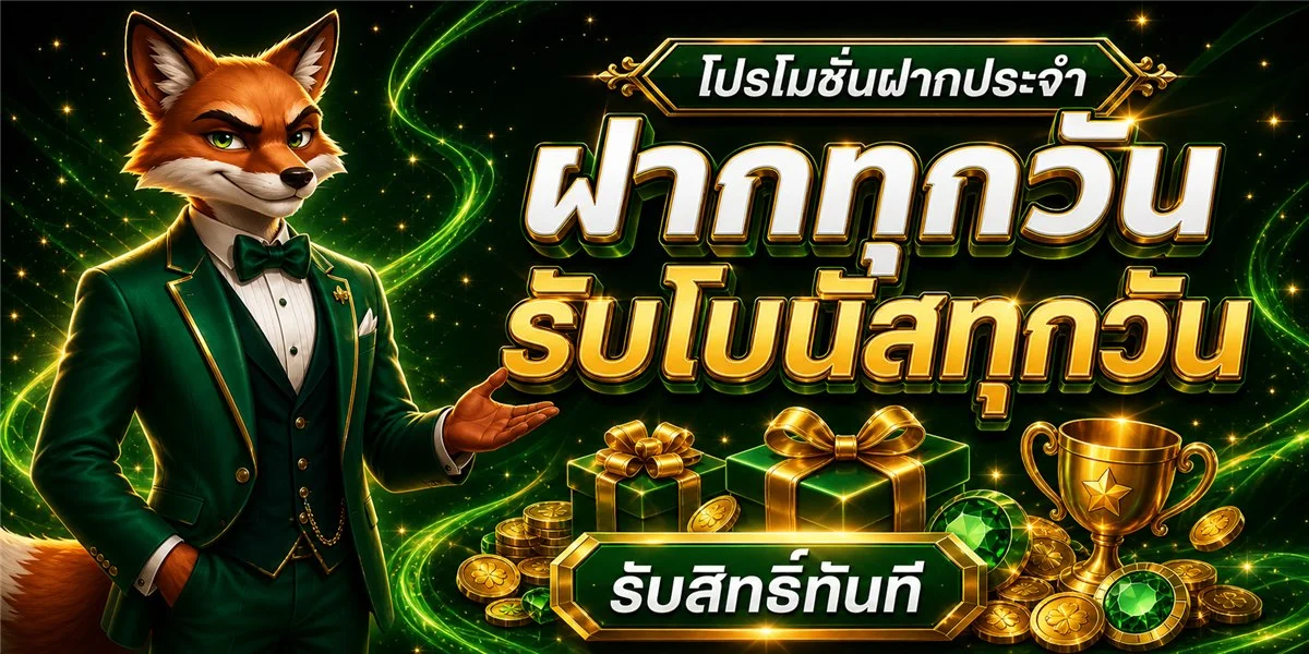 ระบบฝากถอนออโต้ HappyXBET รวดเร็ว ปลอดภัย ภายใน 30 วินาที