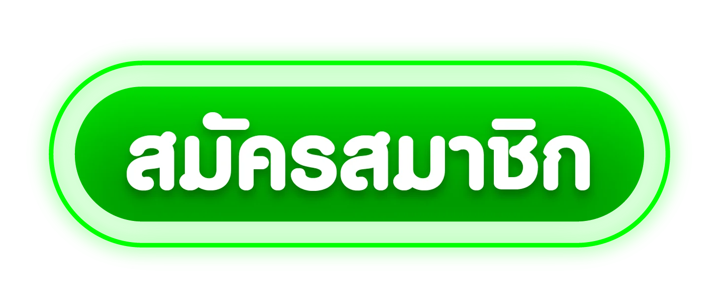 สมัครสมาชิก HappyXBET ขั้นตอนง่าย รวดเร็วใน 3 นาที